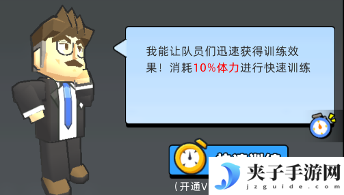 《新星足球世界》经营俱乐部攻略