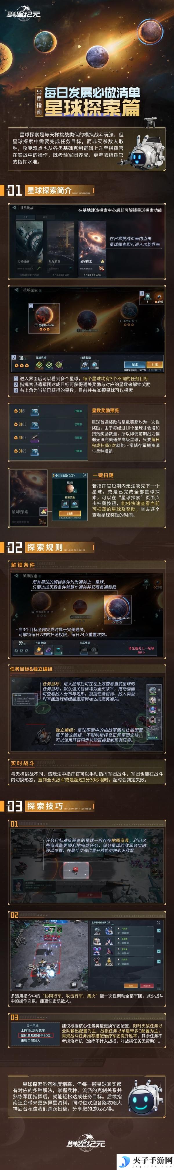 《群星纪元》异星指南丨每日发展必做清单星球探索篇