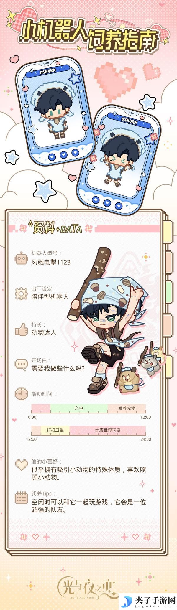 小机器人饲养指南