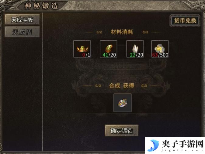 【龙之霸业】高级盾牌斗笠合成地