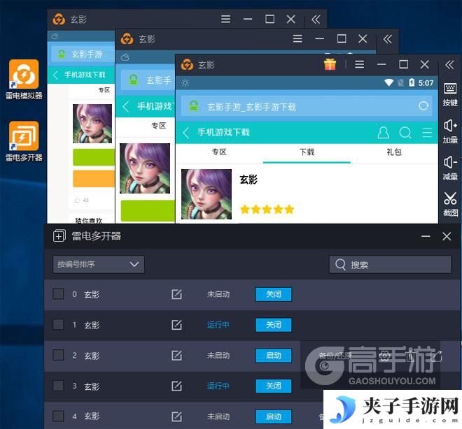  玄影多开器多开效果