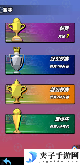 《新星足球世界》体力消耗途径