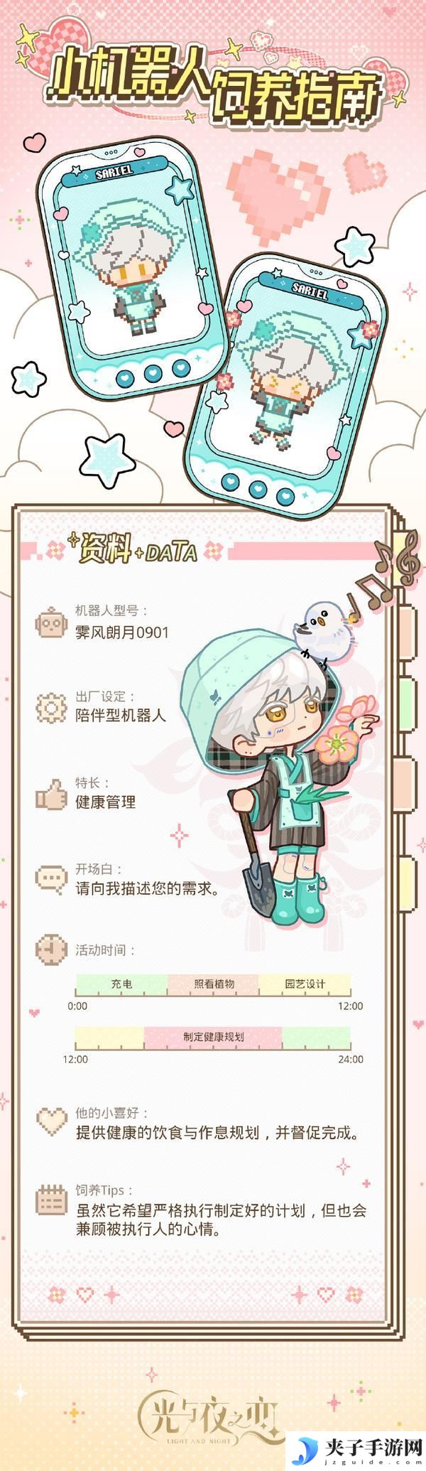 小机器人饲养指南