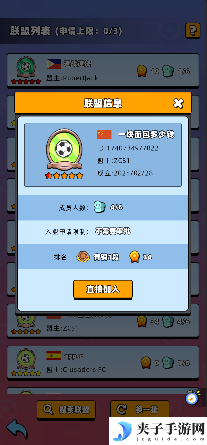 《新星足球世界》联盟加入方法