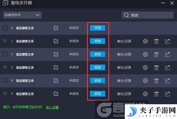  高达钢铁之诗多开器建立多个环境