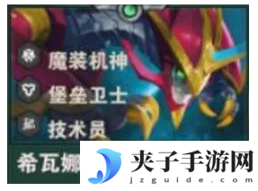 《金铲铲之战》S14希瓦娜技能介绍