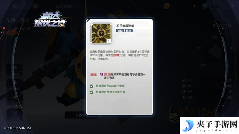 高达钢铁之诗阵容搭配思路介绍