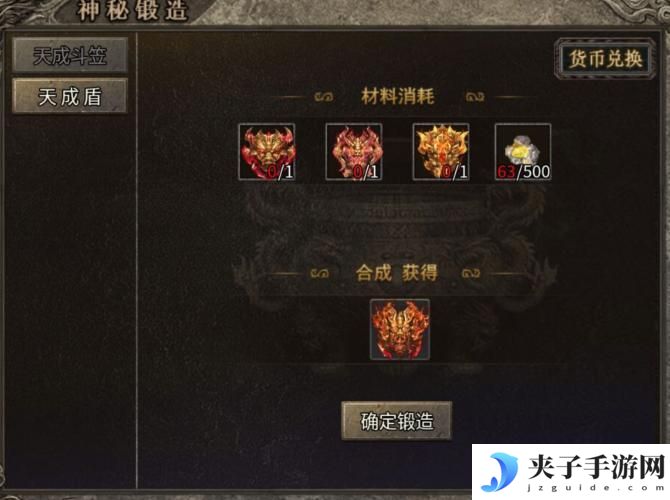 【龙之霸业】高级盾牌斗笠合成地