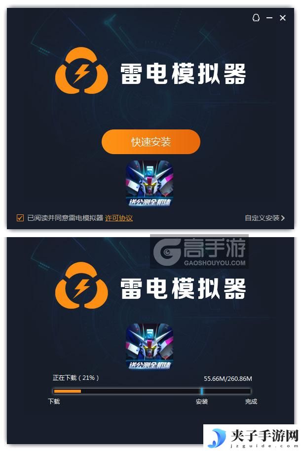  高达钢铁之诗电脑版安装过程
