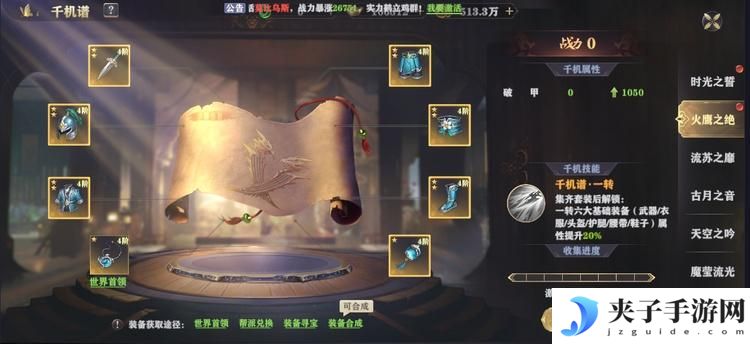 玄影--游戏玩法--千机谱