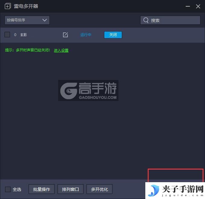  玄影多开器主界面