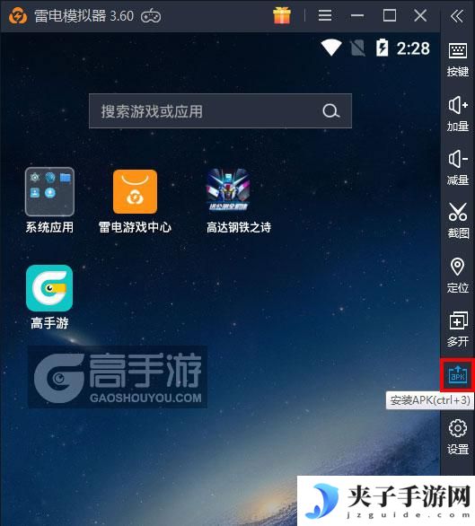  高达钢铁之诗电脑版从电脑安装游戏