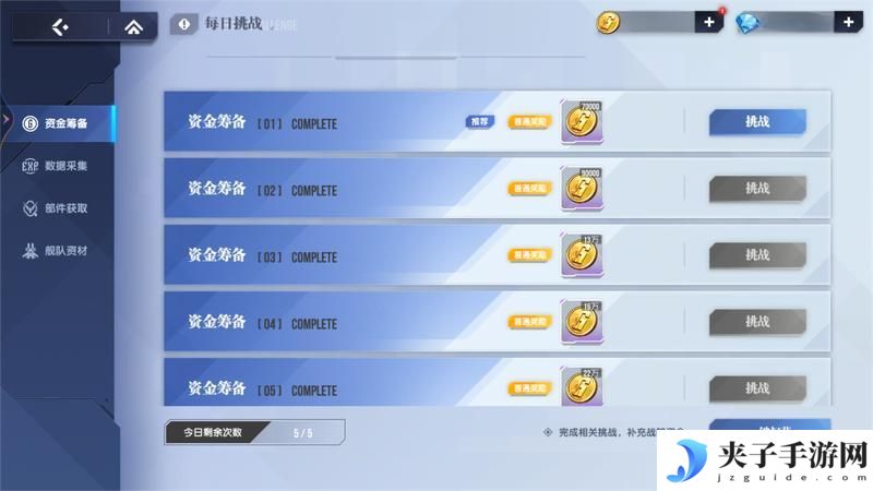高达钢铁之诗每日副本挑战玩法