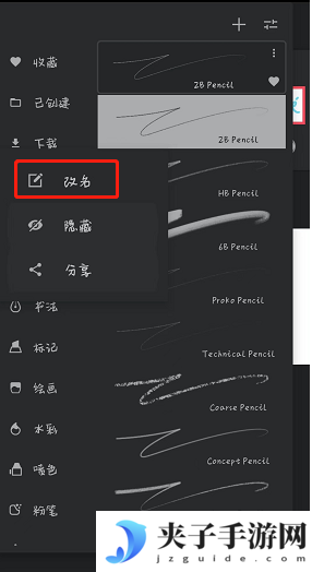 《painter》修改笔刷组名字方法