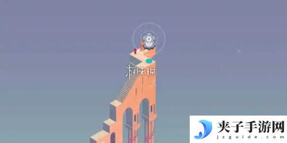 原创 纪念碑谷2第3章绿洲攻略