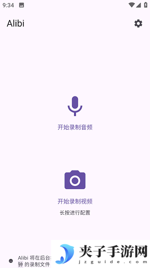 手机隐藏录像app|黑屏录像app Alibi 安卓录制工具手机隐藏录像app|黑屏录像app Alibi 安卓录制工具