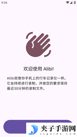 手机隐藏录像app|黑屏录像app Alibi 安卓录制工具
