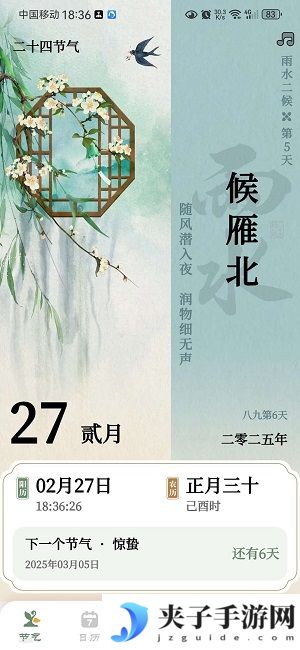 24节气日历2025|24节气日历app无广告版
