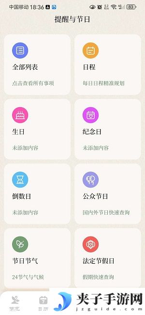 24节气日历2025|24节气日历app无广告版