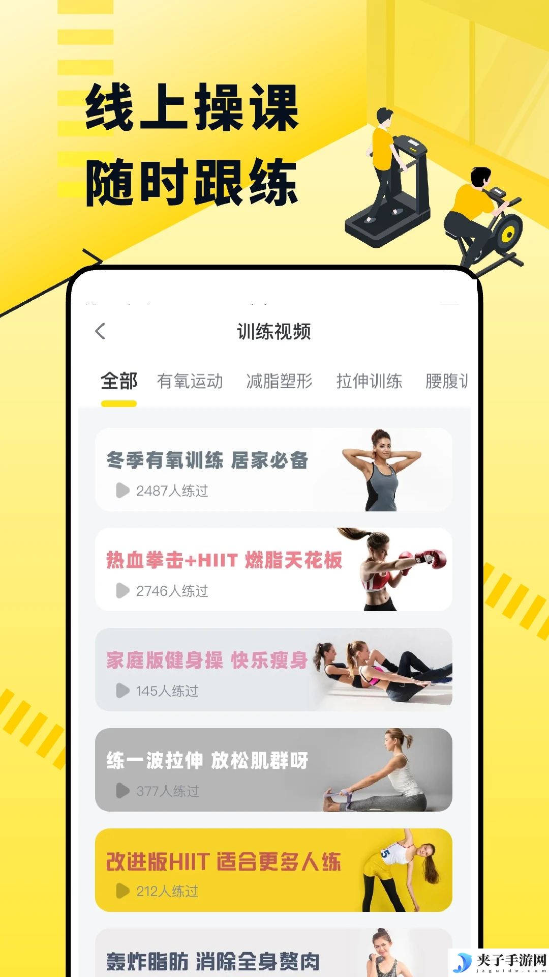 坚蛋运动24h智能健身|坚蛋健身官网app下载