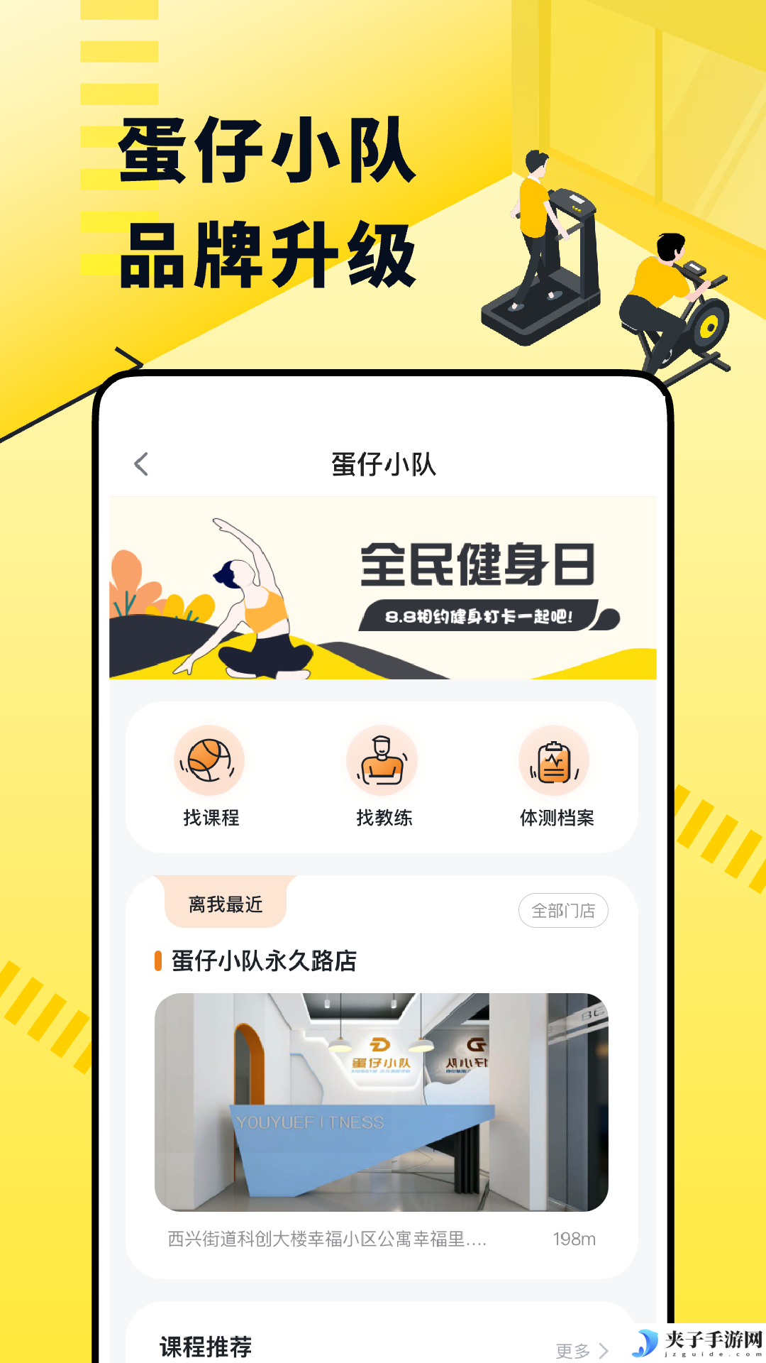 坚蛋运动24h智能健身|坚蛋健身官网app下载