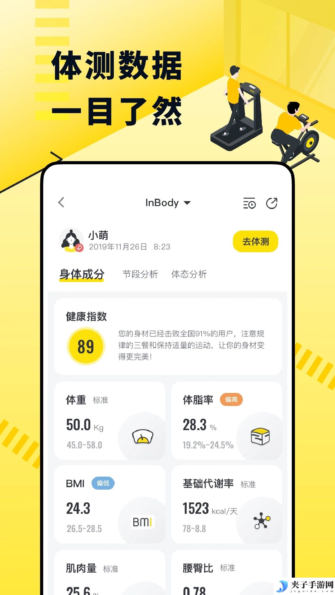 坚蛋运动24h智能健身|坚蛋健身官网app下载
