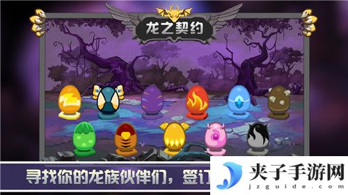 龙之契约免内购破解版|龙之契约破解版无限龙珠无限钻石