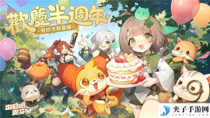 出发吧麦芬稚星道途‌玩法攻略