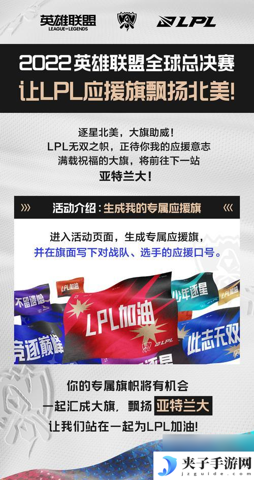 英雄联盟应援场景用途是什么？如何正确使用？
