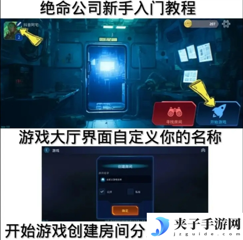 《绝命公司》新手入门攻略