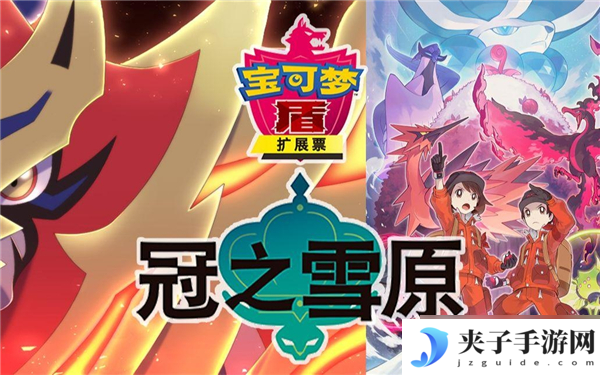宝可梦剑盾冠之雪原全神柱捕抓技巧