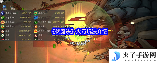 伏魔诀火毒怎么玩-伏魔诀火毒玩法介绍