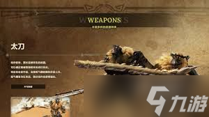 怪物猎人：荒野十大最强武器是什么