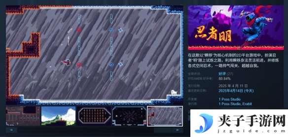 2D平台冒险游戏《忍者明》正式发售！Steam首发32元