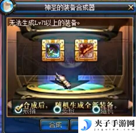《地下城与勇士：起源》骨戒合成方法