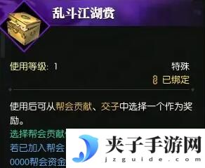 《逆水寒手游》挂机得帮贡方法介绍