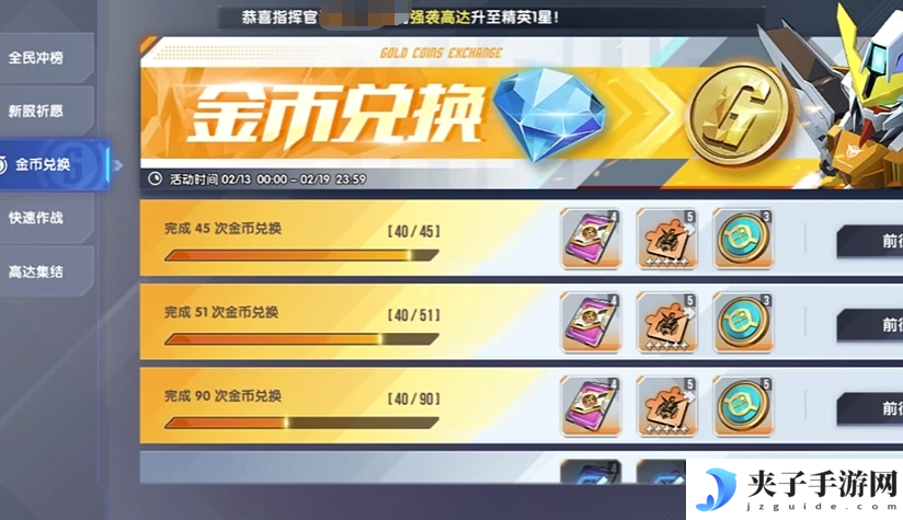 高达钢铁之诗剪钳机体获取全攻略 剪刀流阵容搭配技巧
