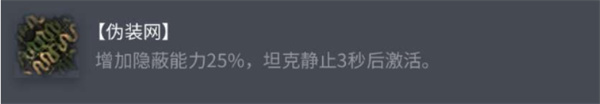 坦克世界FCM36配件选择推荐