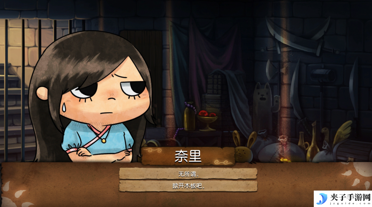 《奈里》第一章通关攻略