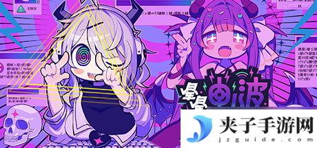 节奏冒险游戏《晕晕电波症候群》将在今年10月30日上线team平台