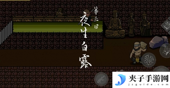 《黑神话悟空像素版》第三章小西天攻略大全