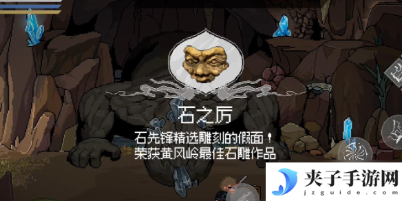 《黑神话悟空像素版》石之厉位置介绍