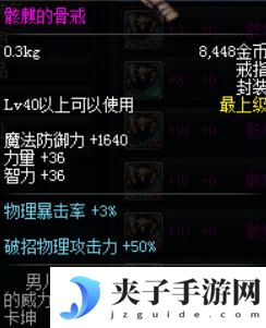 《地下城与勇士：起源》骨戒合成方法