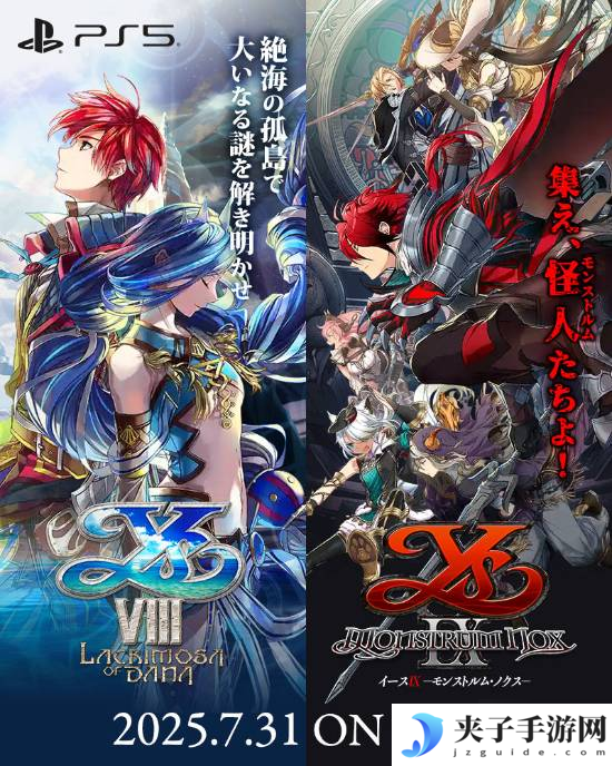 《伊苏10》升级版定档7月31日！《伊苏8/9》将登PS5