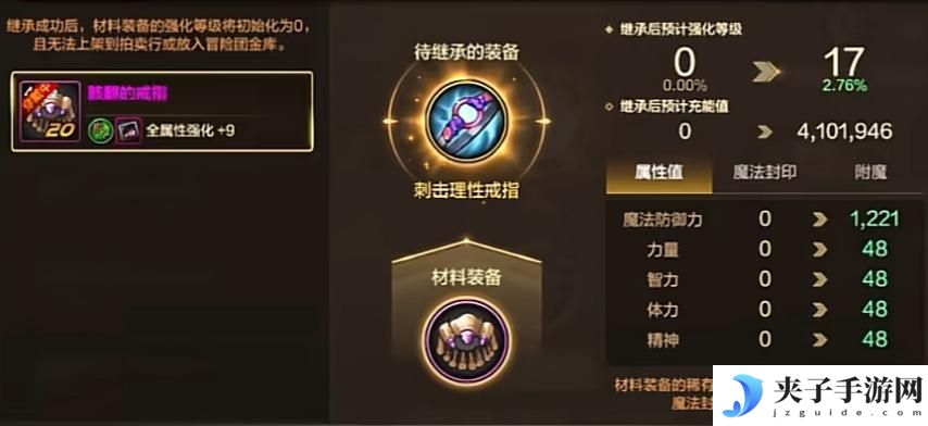 dnf手游骨戒怎么继承到60级