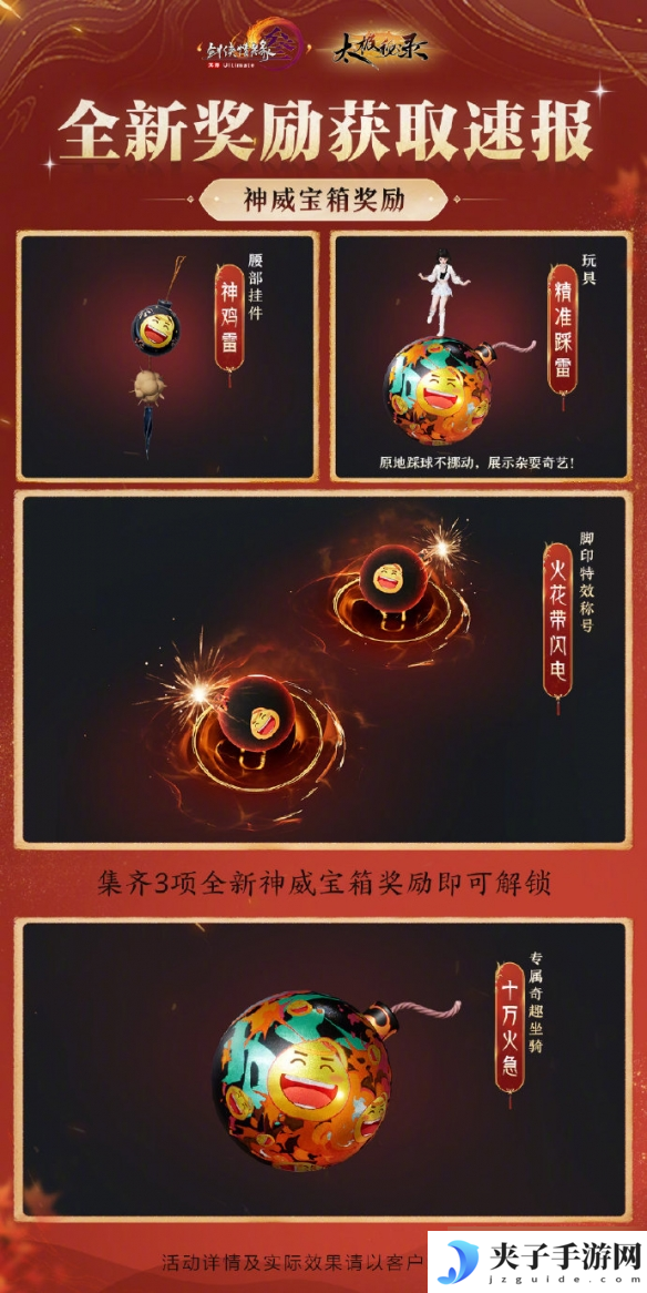 《剑网3》太极秘录版本赛季玩法奖励一览