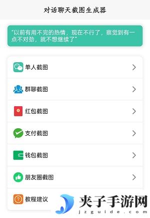 聊天对话神器|聊天对话生成器免费无水印app免费下载