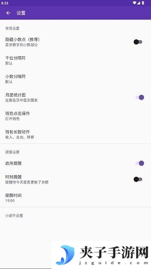 提醒自己省钱的软件|省钱提醒器 Expense Tracker 手机记账软件永久免费版