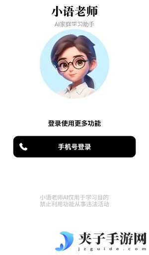 智能家教机app下载|小语老师AI智能家教app