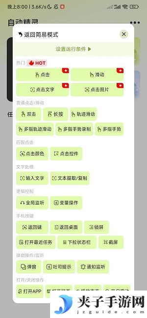 自动精灵安卓版下载|自动精灵连点器破解版永久VIP无限制最新免费版